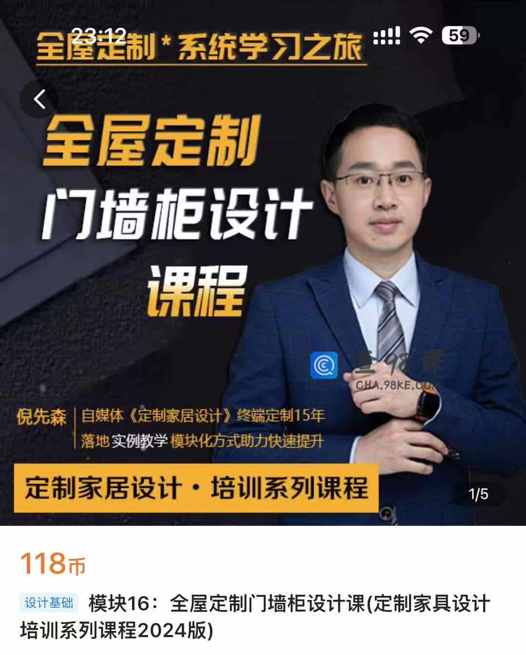 模块16:全屋定制门墙柜设计课(定制家具设计培训系列课程2024版)