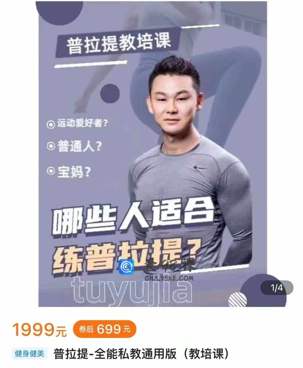 普拉提-全能私教通用版(教培课)