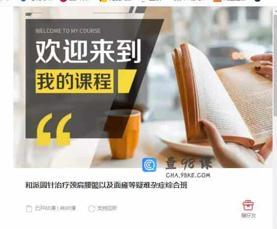 和派圆针治疗颈肩腰髋以及面瘫等疑难杂症综合班