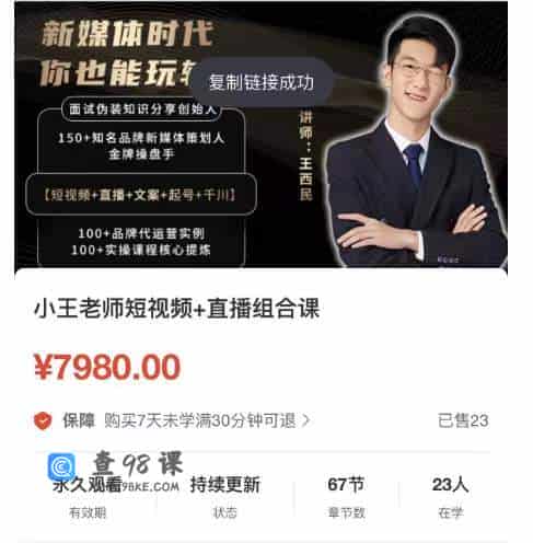 小王老师短视频+直播组合课