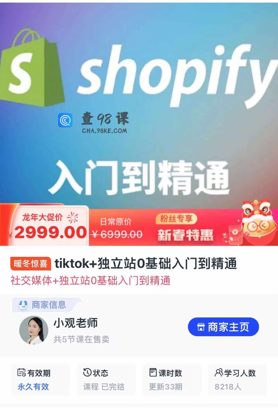 tiktok+独立站0基础入门到精通