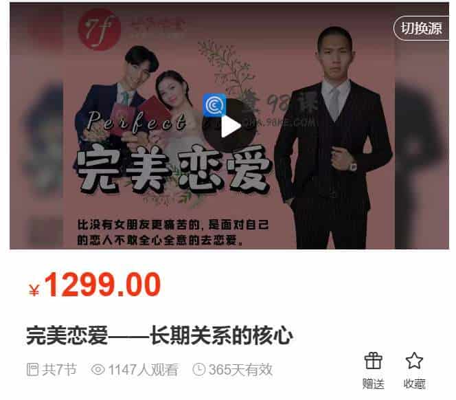 完美恋爱——长期关系的核心