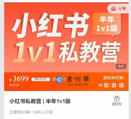 小红书私教营 | 半年1v1版