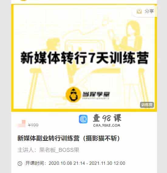 新媒体副业转行训练营（摄影猫不斩）