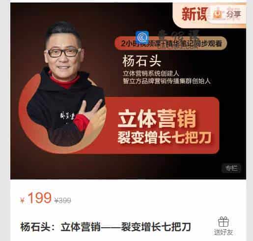 杨石头：立体营销——裂变增长七把刀