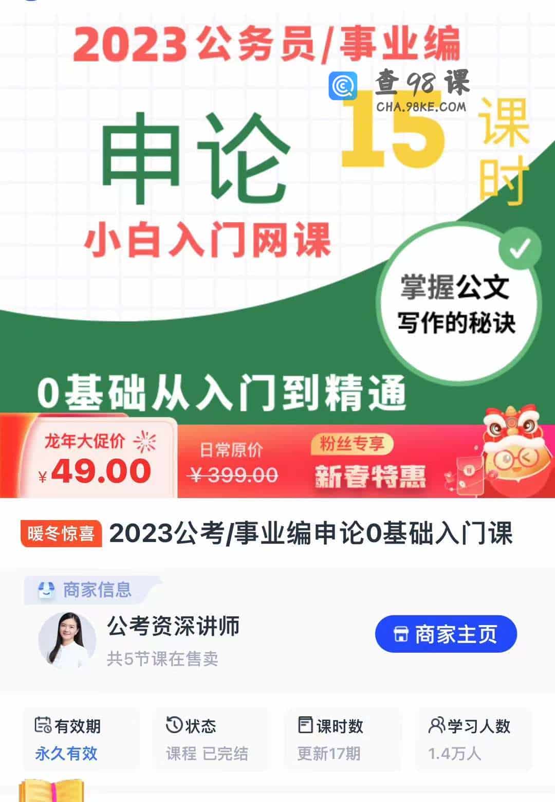 2023公考/事业编申论0基础入门课