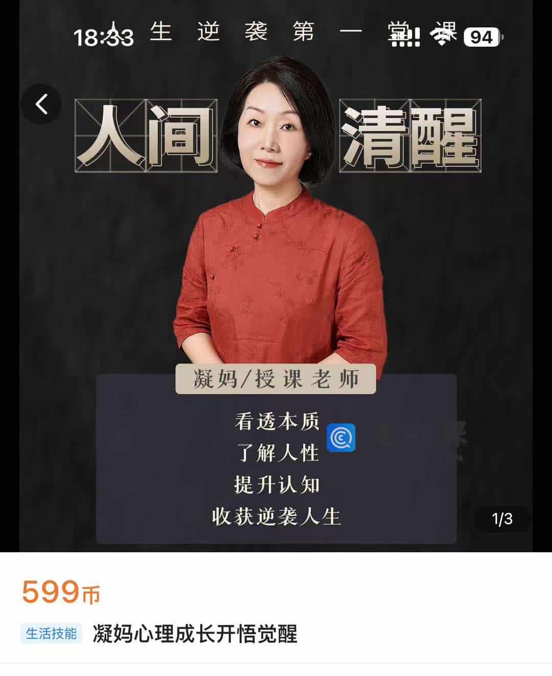 凝妈心理成长开悟觉醒