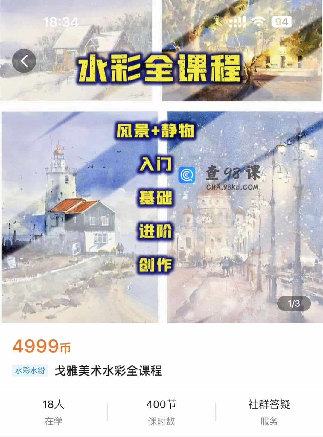 戈雅美术水彩全课程