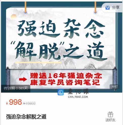 强迫杂念解脱之道