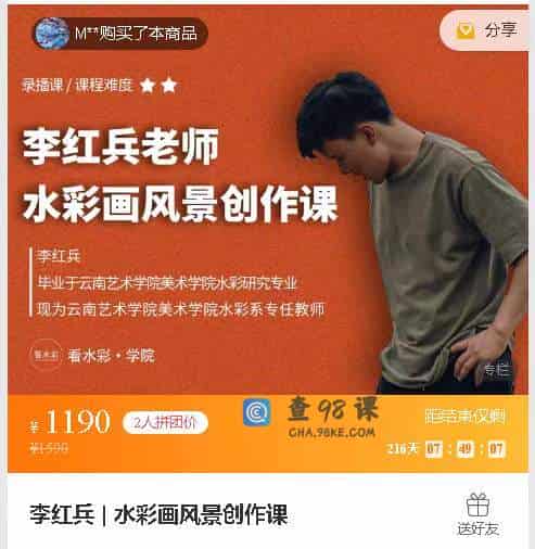 李红兵 | 水彩画风景创作课