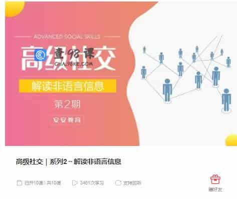 高级社交｜系列2～解读非语言信息