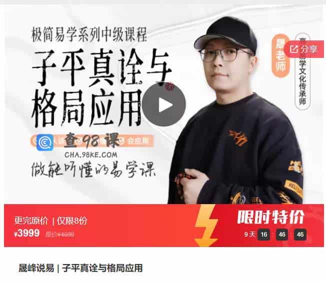 晟峰说易 | 子平真诠与格局应用