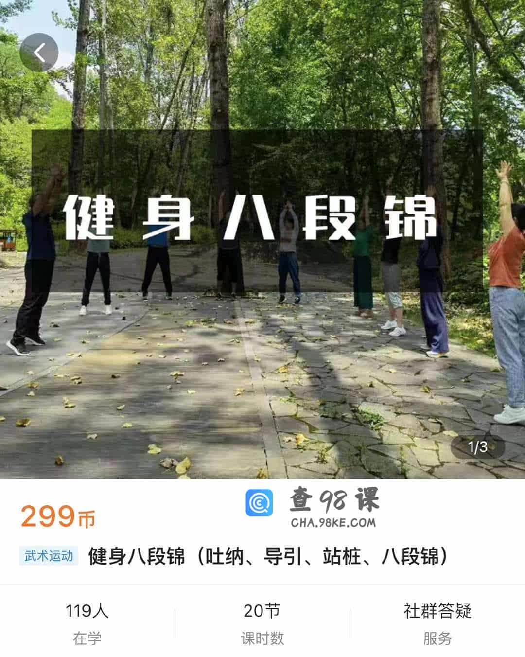 健身八段锦 (吐纳、导引、站桩、八段锦)