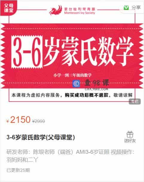 3-6岁蒙氏数学(父母课堂）