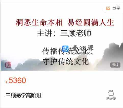 三顾易学高阶班  (八字+风风水水课)