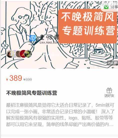 不晚极简风专题训练营