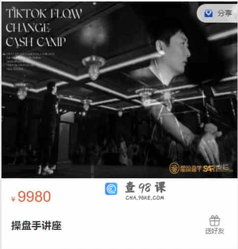 海参操盘手讲座