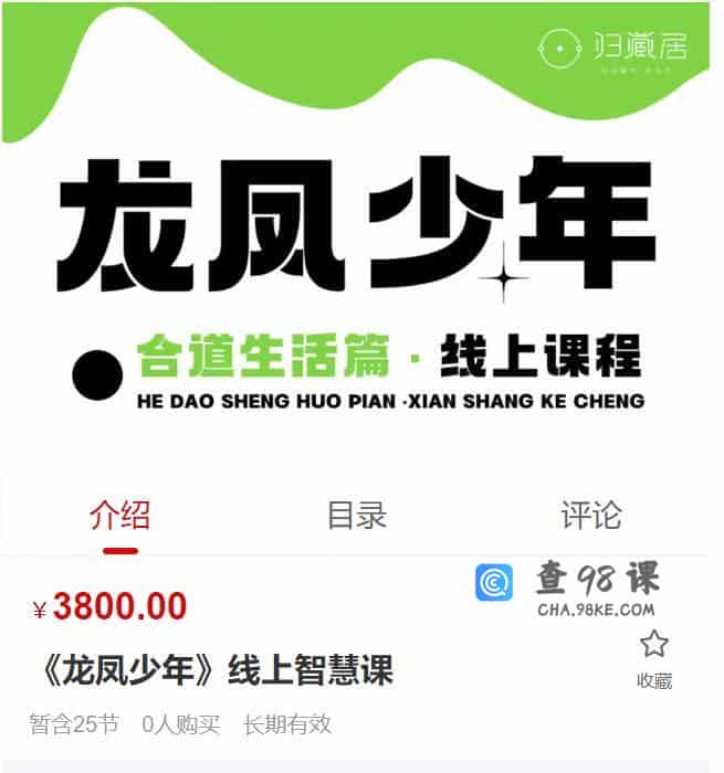 龙凤少年 线上智慧课