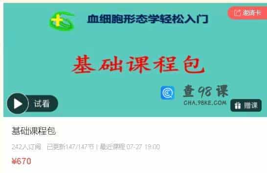 血细胞形态学轻松入门-基础课程包