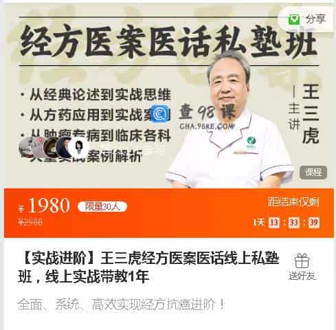 王三虎经方医案医话线上私塾班，线上实战带教1年【实战进阶】