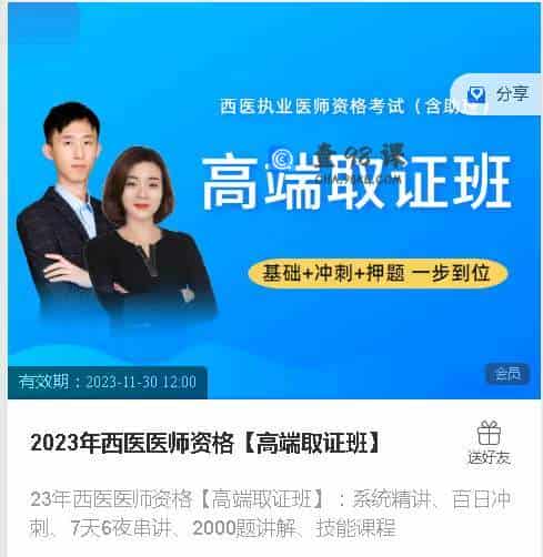 2023年西医医师资格【高端取证班】