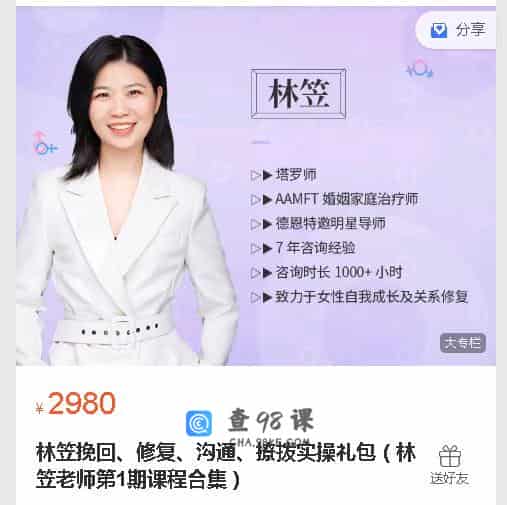 林笠挽回、修复、沟通、撩拨实操礼包（林笠老师第1期课程合集）