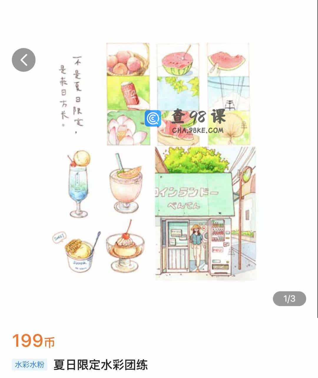 夏日限定水彩团练