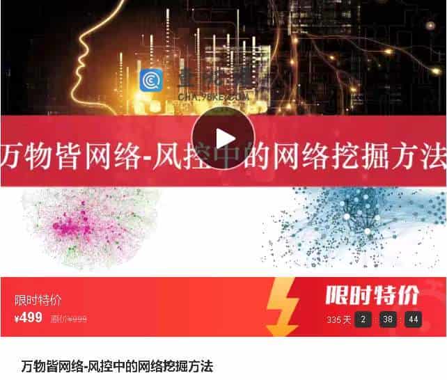 万物皆网络-风控中的网络挖掘方法