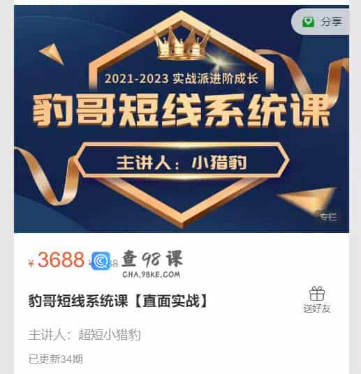 豹哥短线系统课【直面实战】