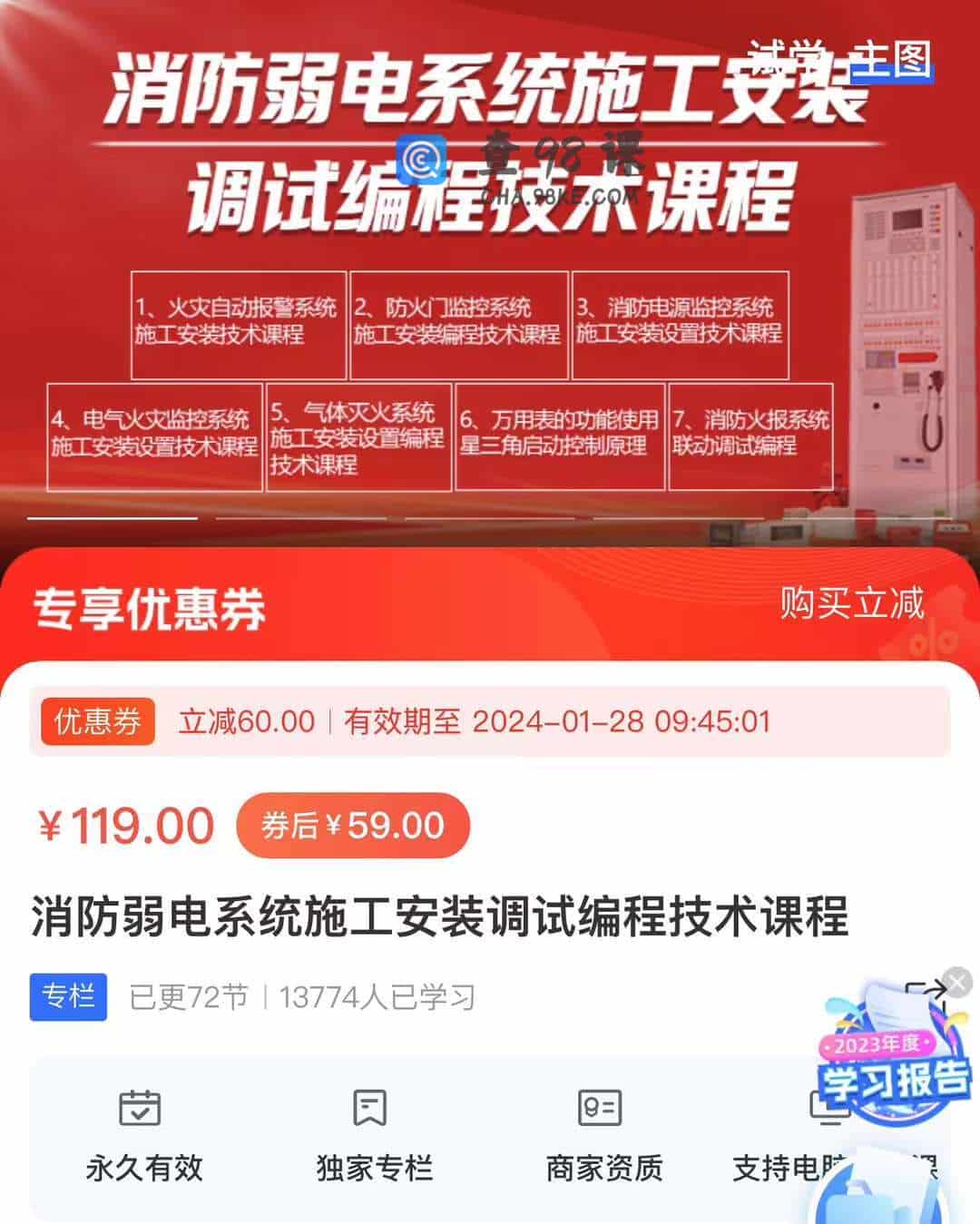 消防弱电系统施工安装调试编程技术课程