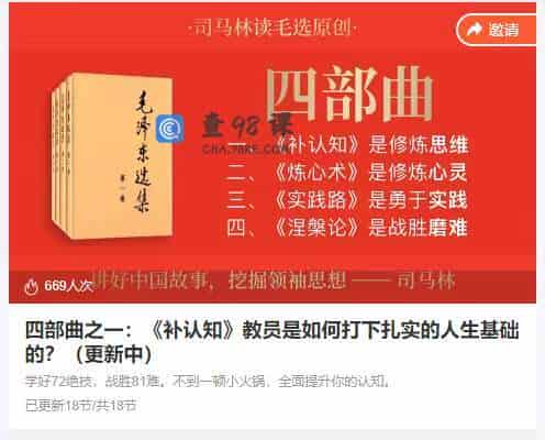 四部曲之一：《补认知》教员是如何打下扎实的人生基础的？