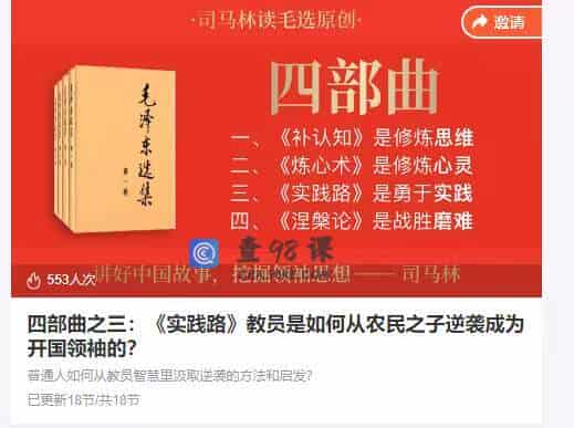 四部曲之三：《实践路》教员是如何从农民之子逆袭成为开国领袖的？