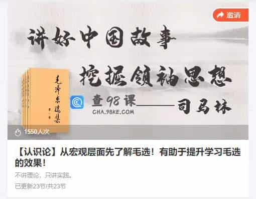 【认识论】从宏观层面先了解毛选！有助于提升学习毛选的效果！