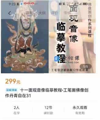 十一面观音像临墓教程-工笔画佛像创作丹青自在31