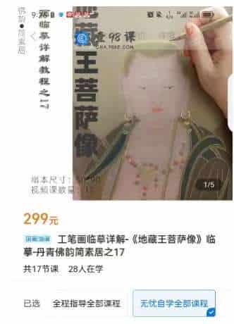 工笔画临摹详解-《地藏王菩萨像》临摹-丹青佛韵简素居之17