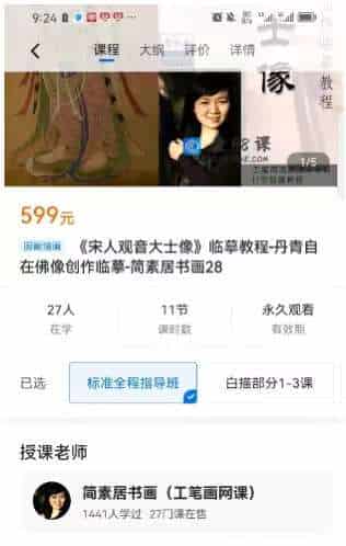 《宋人观音大士像》临摹教程-丹青自在佛像创作临摹-简素居书画28