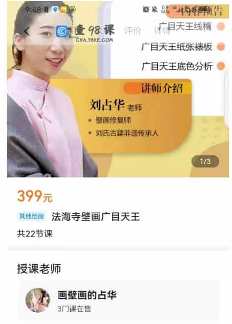 法海寺壁画广目天王