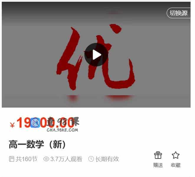 高一数学（新）