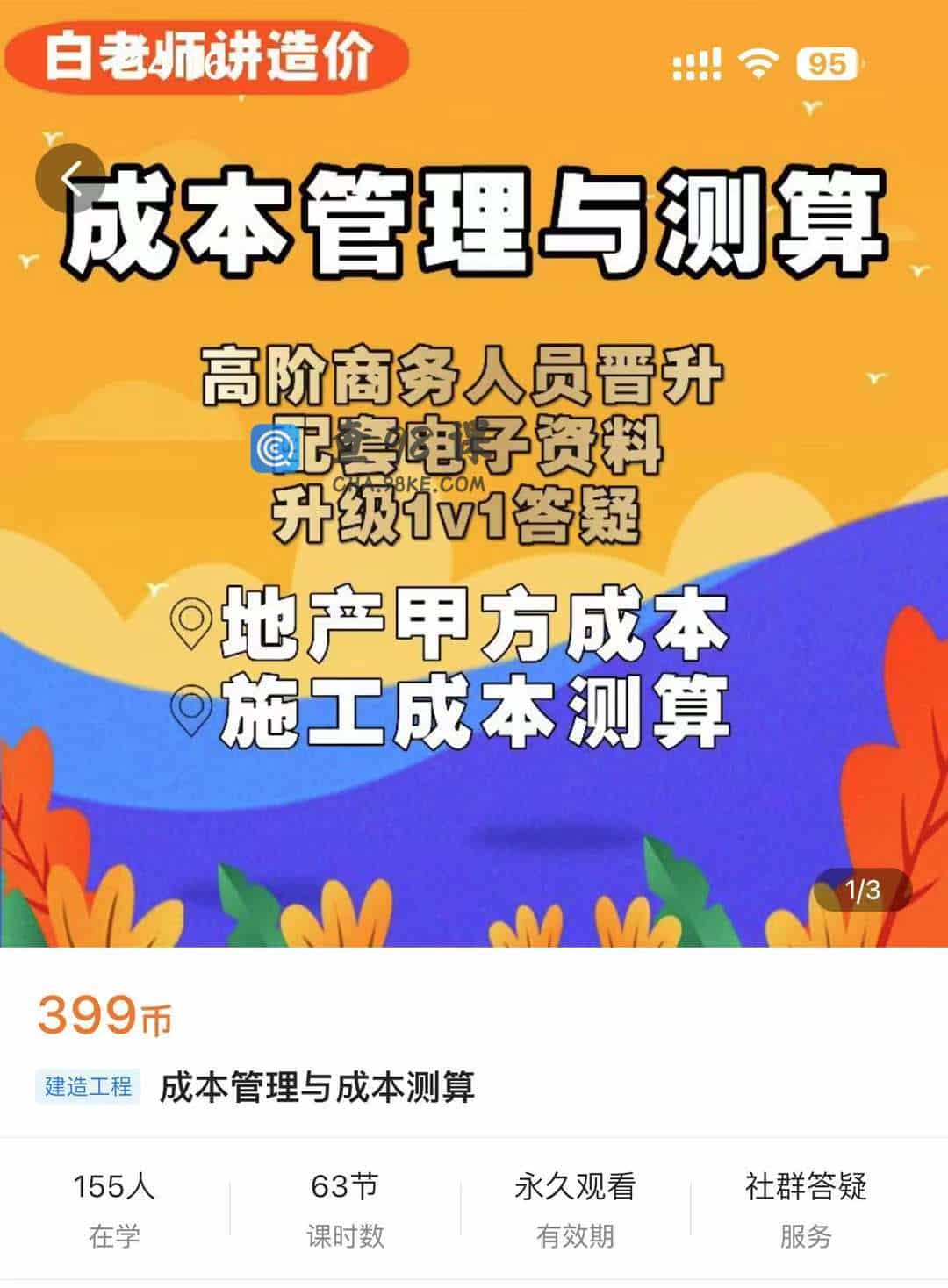 成本管理与成本测算