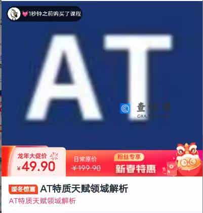 AT特质天赋领域解析