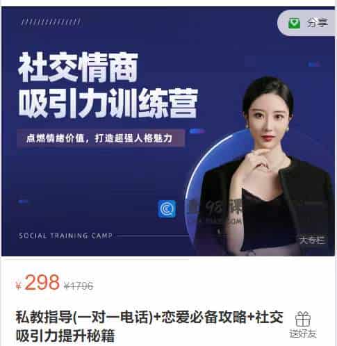 私教指导(一对一电话)+恋爱必备攻略+社交吸引力提升秘籍