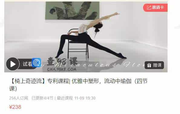 【椅上奇迹流】专利课程| 优雅中塑形，流动中瑜伽（四节课）