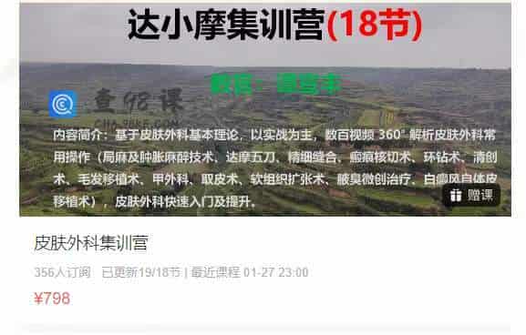 皮肤外科集训营