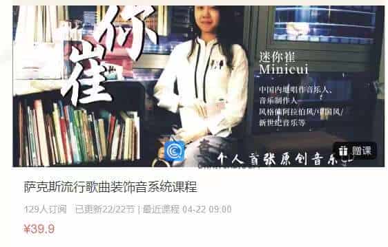 萨克斯流行歌曲装饰音系统课程