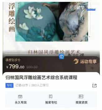 归林国风浮雕绘画艺术综合系统课程