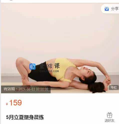 5月立夏塑身晨练