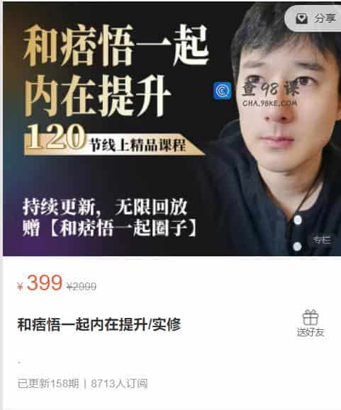 和痞悟一起内在提升/实修