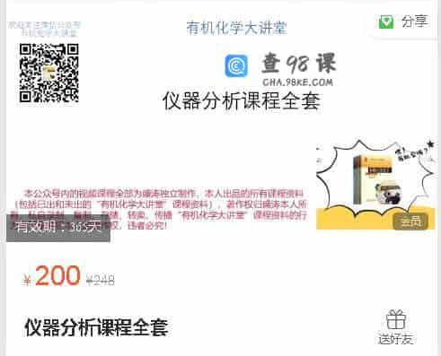 仪器分析课程全套