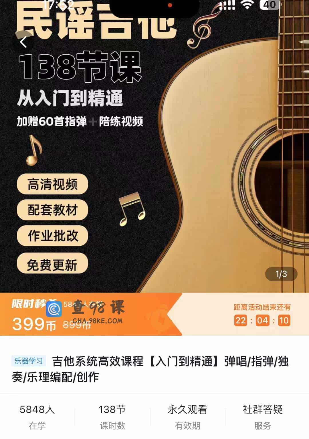 吉他系统高效课程[入门到精通]弹唱/指弹/独奏/乐理编配/创作