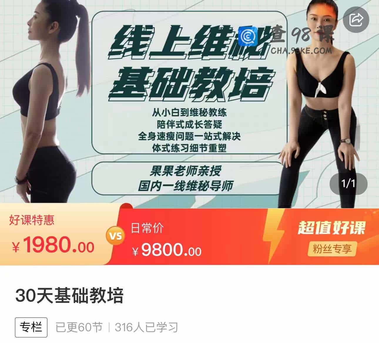 果果老师30天基础教培